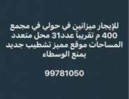  للإيجار ميزانين في حولي 400 م 31 محل موقع مميز 