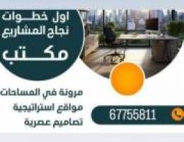  مكاتب تجارية للايجار بالعاصمه 