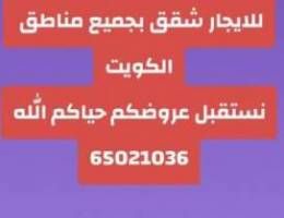  شقق الرقه/الصباحيه /جابر العلي/صباح الاحمد 