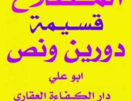  قسيمة دورين ونص المطلاع ♦️دور أرضي النسيم الجديدة♦️بيت شمال الصليبخات♦️ 