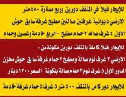  للإيجار فيلا في المنقف ⛔️ للايجار دور كامل ⛔️ للإيجار دور وربع للوافدين 