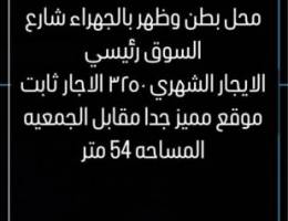  للبيع محل في الجهراء مقابل الجمعية بجانب ماكدونالدز مساحه54 اجاره 3500 