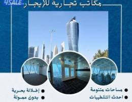  محلات ومكاتب للايجار 