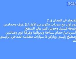  للايجار نص فيلا في العدان ق7سرداب مع دور أول مع حوش عالسطح وحمام سباحه 