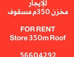  للايجار مخزن 350م مسقوف store 350m Roof 