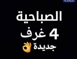  الصباحيةمساحة كبيره 