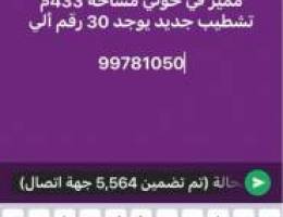  للإيجار ميزانين في حولي موقع مميز 433 م عدد30 رقم ألي 