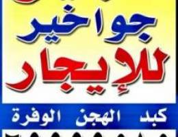  الايجار جواخير والتنازل كبد الهجن بويوسف 
