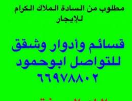  للإيجار/شمال غرب الصليبيخات ق١ //شقق 