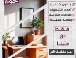  مكاتب تجارية للايجار بحولي 