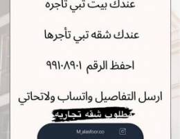  للايجار شقه في السالميه على البحر و شقه صباح السالم و شقق تجاريه 