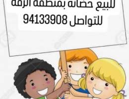  حضانه للبيع 