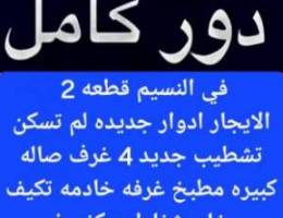  الايجار دور ارضي النسيم بويوسف 