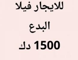  البدع فيلا 