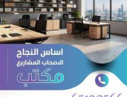  مكاتب تجارية للايجار 