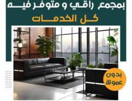  مكاتب تجارية للايجار بالعاصمه 