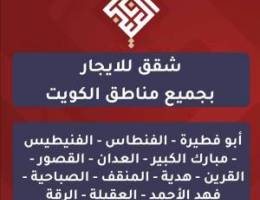  للايجار شقه في هديه جديده 
