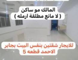  للايجار دوراول  بجابر الاحمد // للايجار شقتين بنفس البيت 