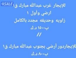  للإيجار أرضي واول غ ع مبارك  ق١ زاويه/  ودور أرضي  بجنوب ع مبارك 