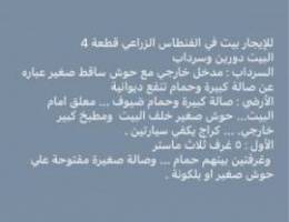  للايجار بيت في الفنطاس 