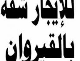  القيروان و وجنوب عبدالله مبارك 