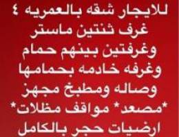  للايجار شقه سوبر ديلوكس 
