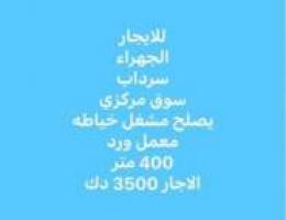  للإيجار سرداب بالقيصرية 400 م يصلح لأي نشاط 