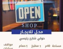  للايجار محل موقع مميز في حولى 