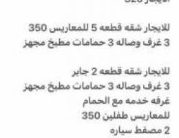  للايجار شقق جابر الاحمد تبدأ من 330 الي 370 للمعاريس طفلين ودور كامل 