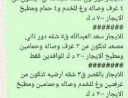  دور ارضي النسيم ق٣ وشقق عموم الجهراء 