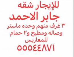  للإيجار شقه كبيره جابر الاحمد 