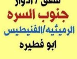  شقه الزهرا مع روف‼️ شقه ارضي الصديق‼️ شقق جديد الرميثيه‼️ دور ارضي الزهرا 