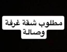  مطلوب شقة خلو 