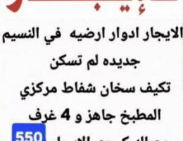  الايجار ادوار جديده في النسيم 550 
