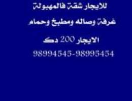  للايجار شقة فالمهبولة غرفة وصالة 