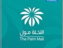  خلو كافيه النخله مول 