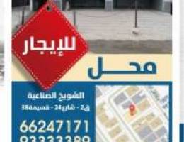  الشويخ الصناعيه 