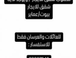  مطلوب ولدينا عقارات للتأجير 