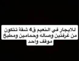  شقه للايجار 