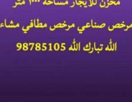  سرداب للايجار مخزن او منجره 