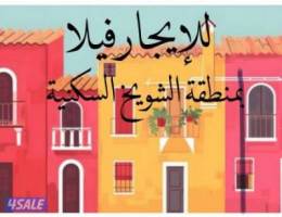  للإيجارفيلا زاوية جديده اول ساكن فيها 8 غرف ماستر تشطيب ممتاز 