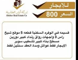  للايجار قسيمه في الوفره قطعه ٥ دورين رواق 