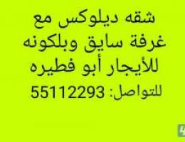  شقه ديلوكس مع غرفة السايق  وبلكونه للايجار ابو فطيره 