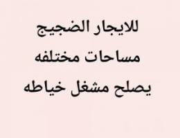  الضجيج محلات 