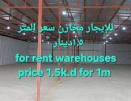  مخازن warehouses بجميع المناطق  for rent warehouses in all Kuwait 