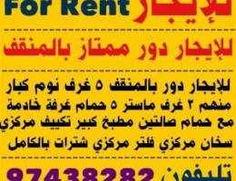  للايجار دور أول بالمنقف ٥٠٠ متر علي شارع رئيسي مقابل الخدمات 