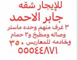  شقق للإيجار شجار الاحمد 