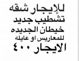  شقق تشطيب جديد خيطان الجنوبي 