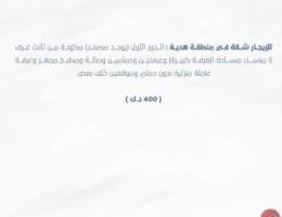  للإيجار شقة في منطقة هدية 