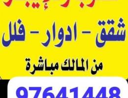  جنوب عبدالله مبارك  عندنا ثلاث شقق الاجار 